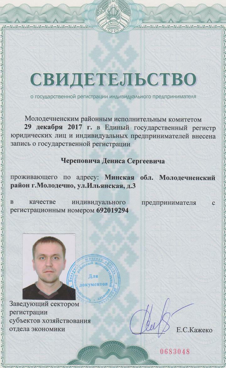 Свидетельство о государственной регистрации